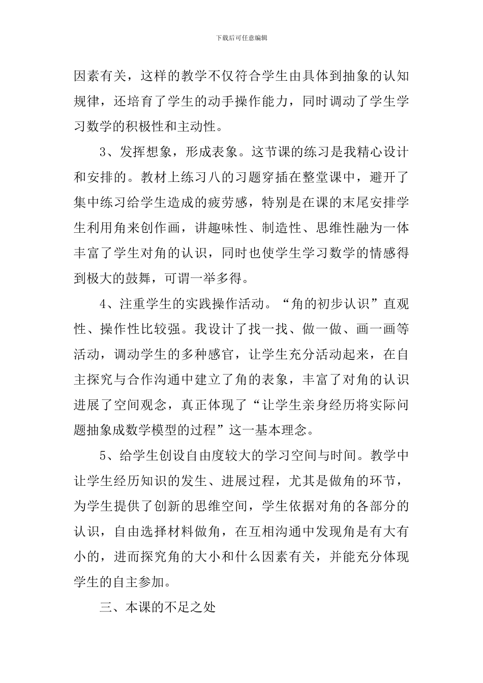 苏教版小学二年级上册数学教学反思_第2页