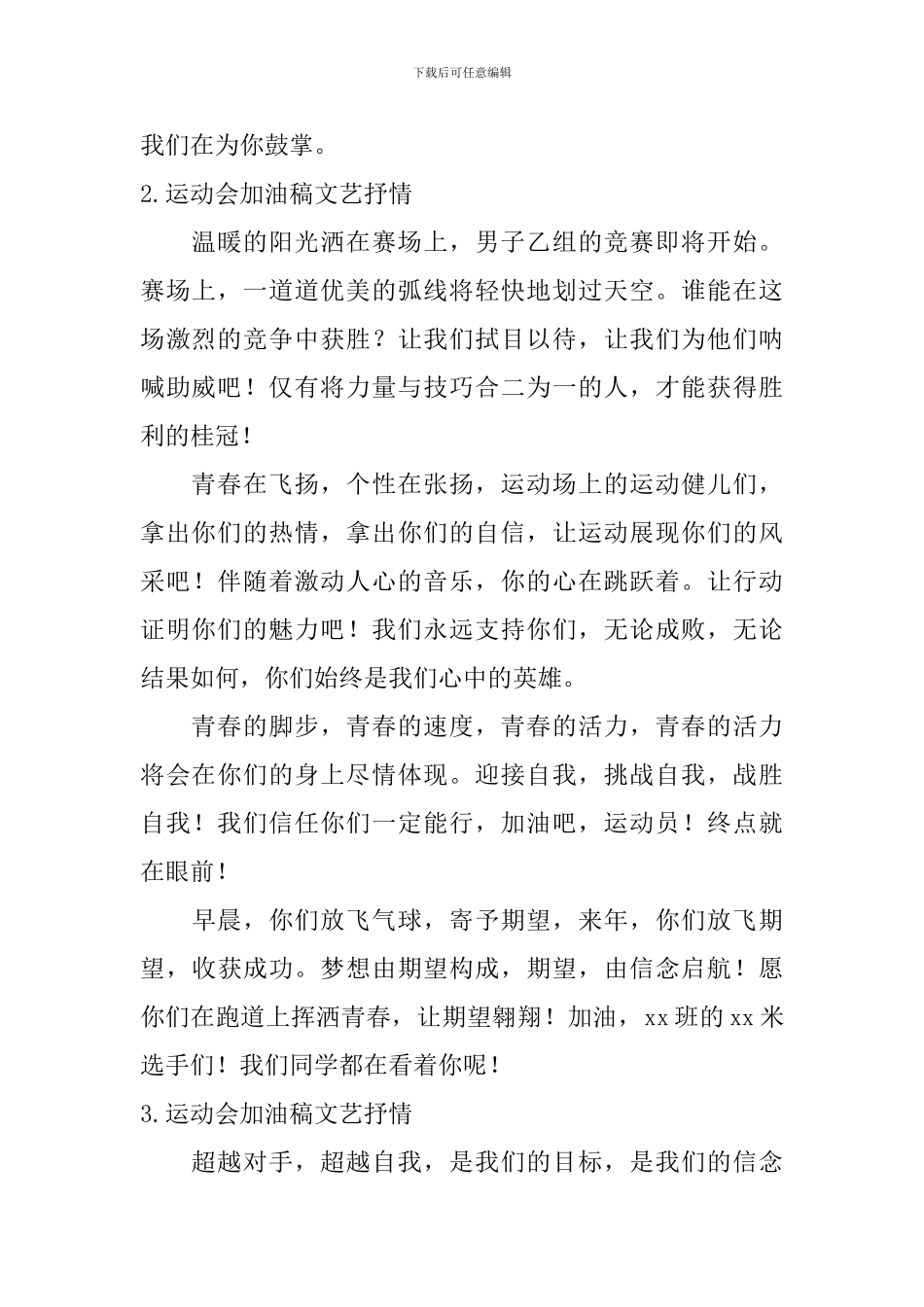 运动会加油稿文艺抒情_第2页