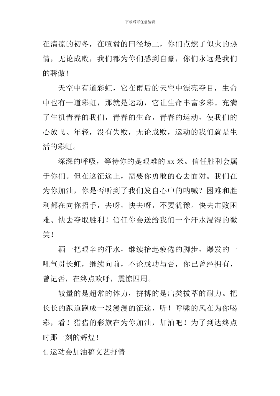 运动会加油稿文艺抒情_第3页