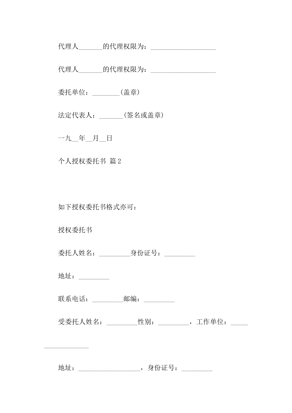 个人授权委托书4篇（一）_第2页