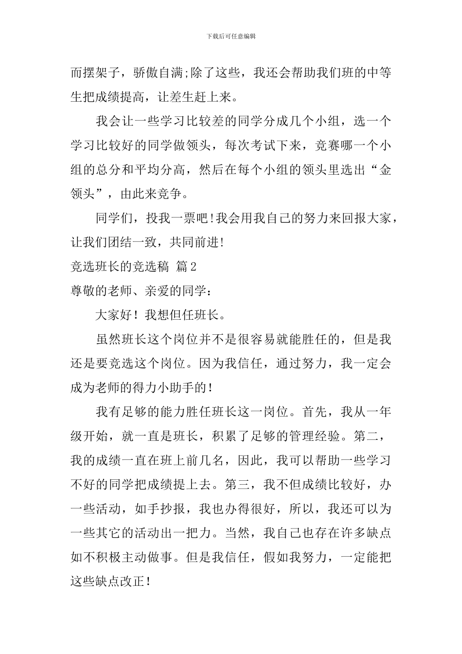 有关竞选班长的竞选稿3篇_第2页