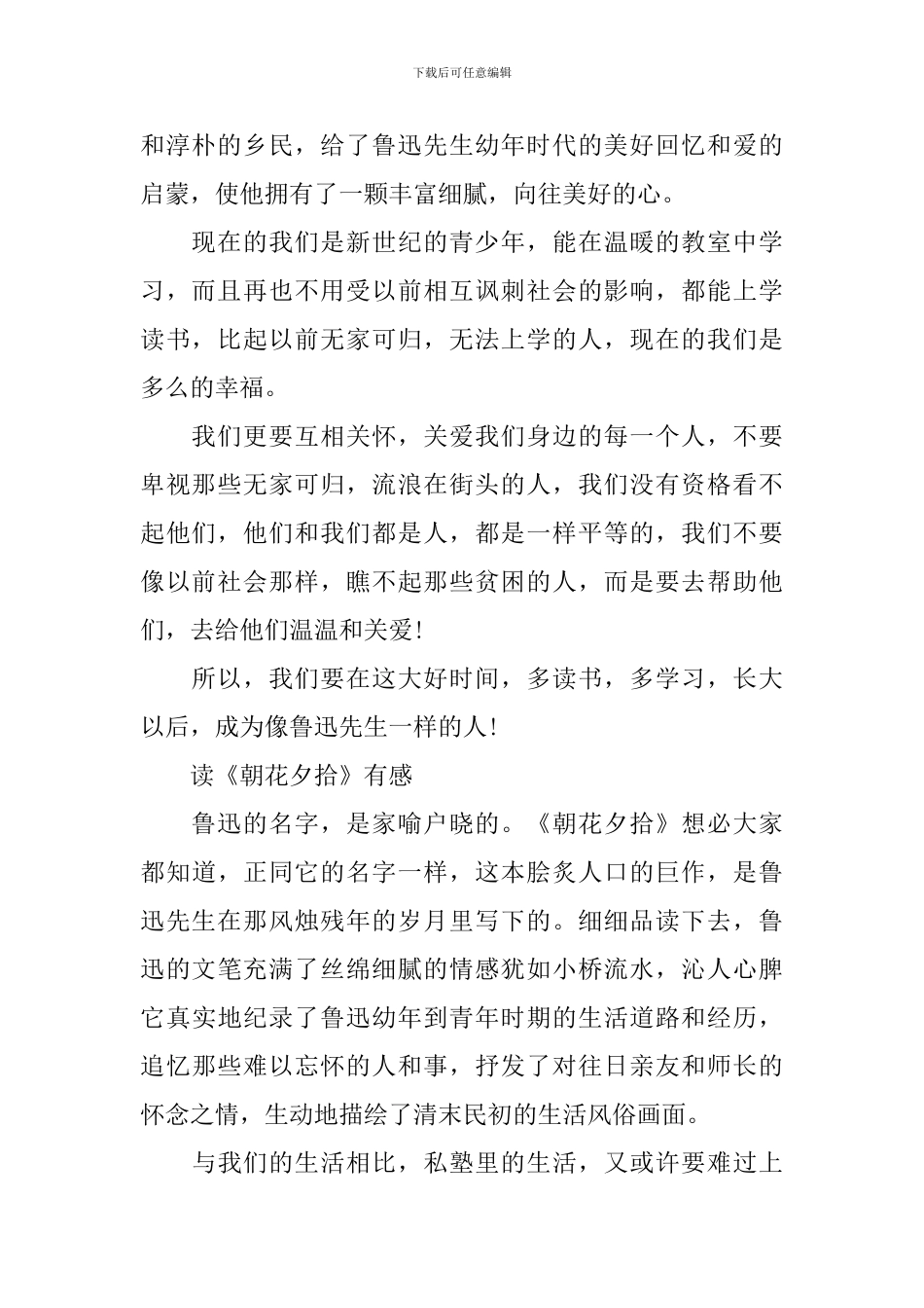 读朝花夕拾有感650字作文_第2页