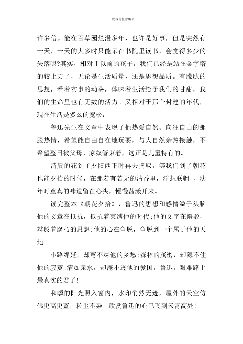 读朝花夕拾有感650字作文_第3页