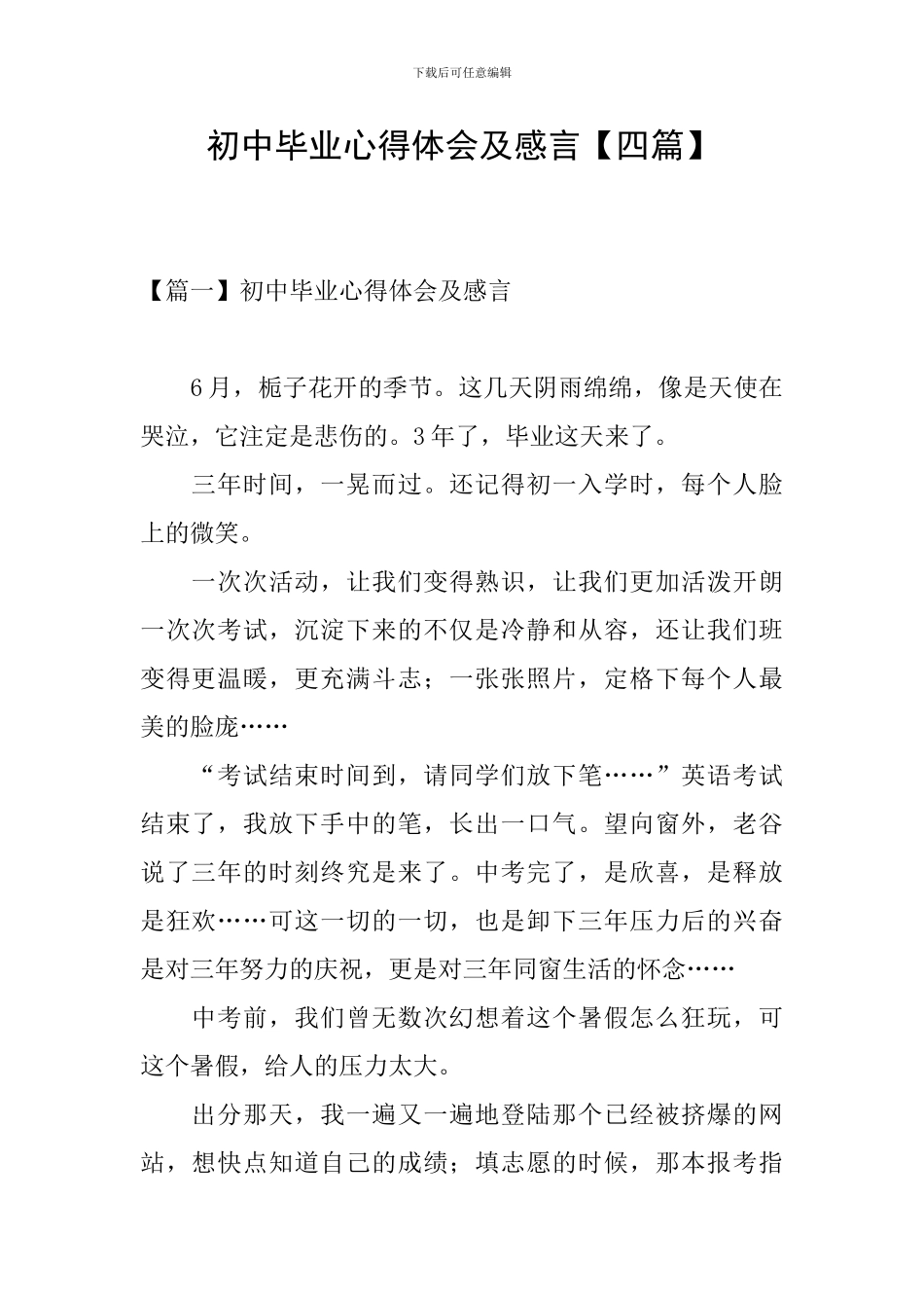 初中毕业心得体会及感言_第1页