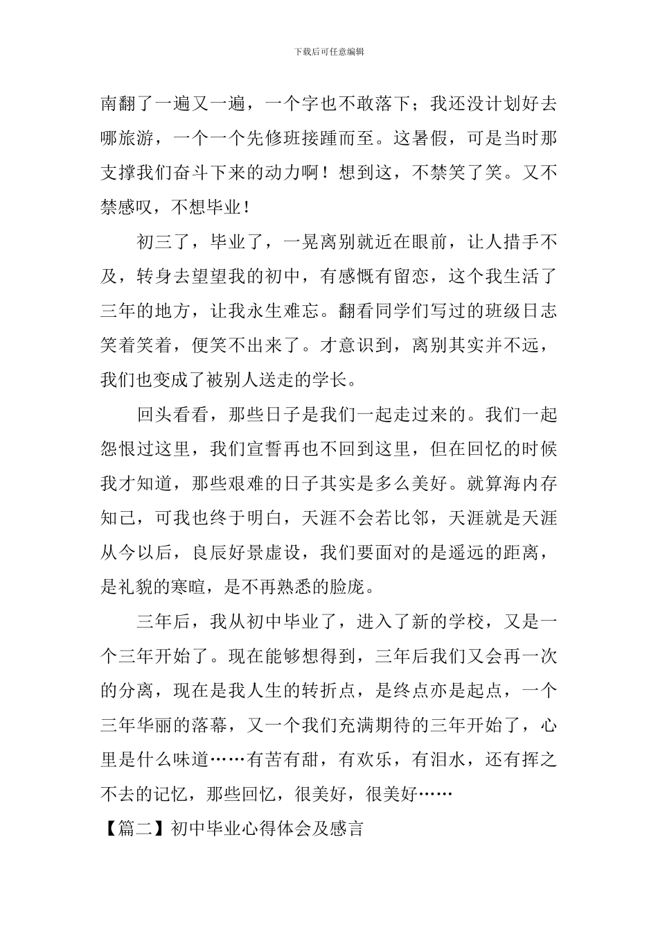 初中毕业心得体会及感言_第2页