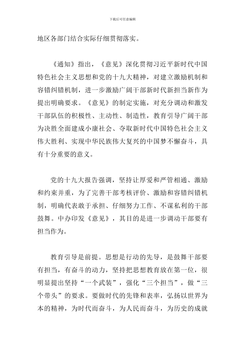 《关于进一步激励广大干部新时代新担当新作为的意见》学习体会简稿三篇_第3页