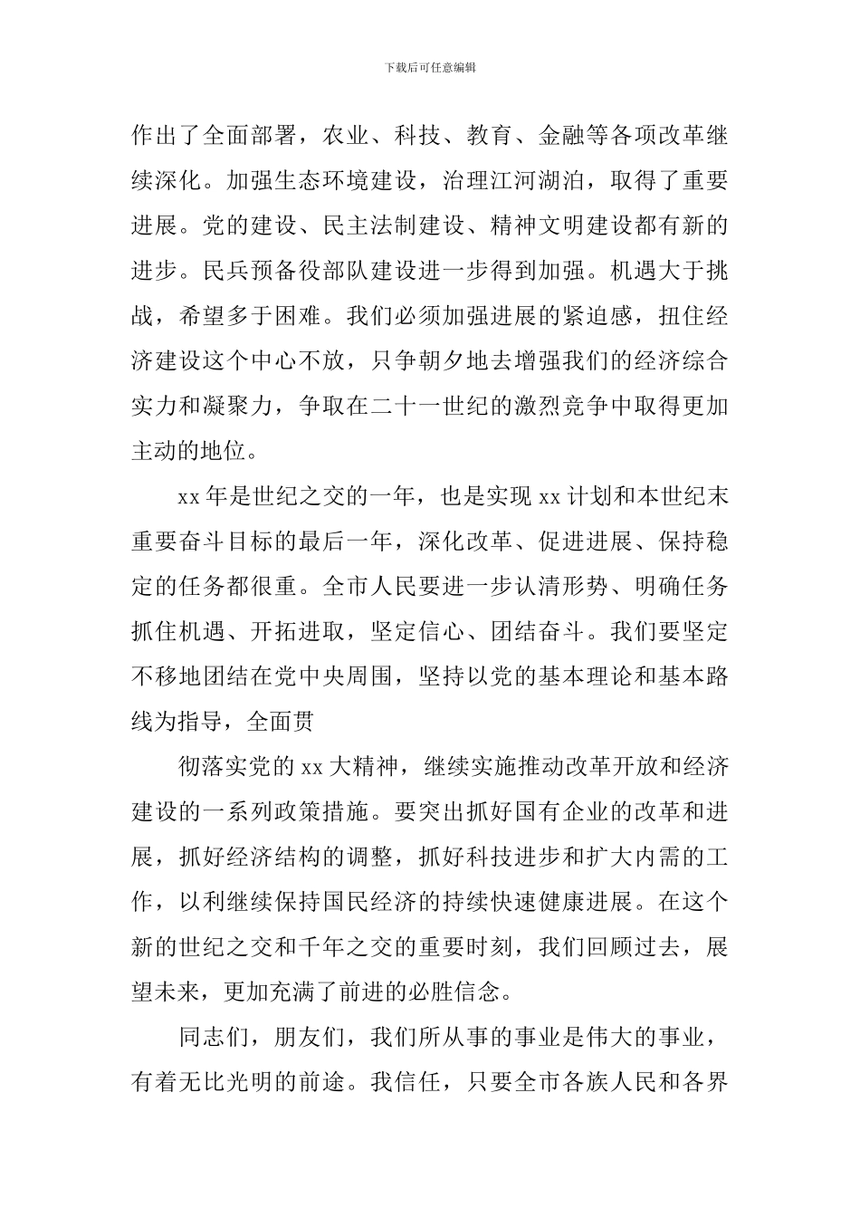 新春茶话会领导讲话稿_第2页