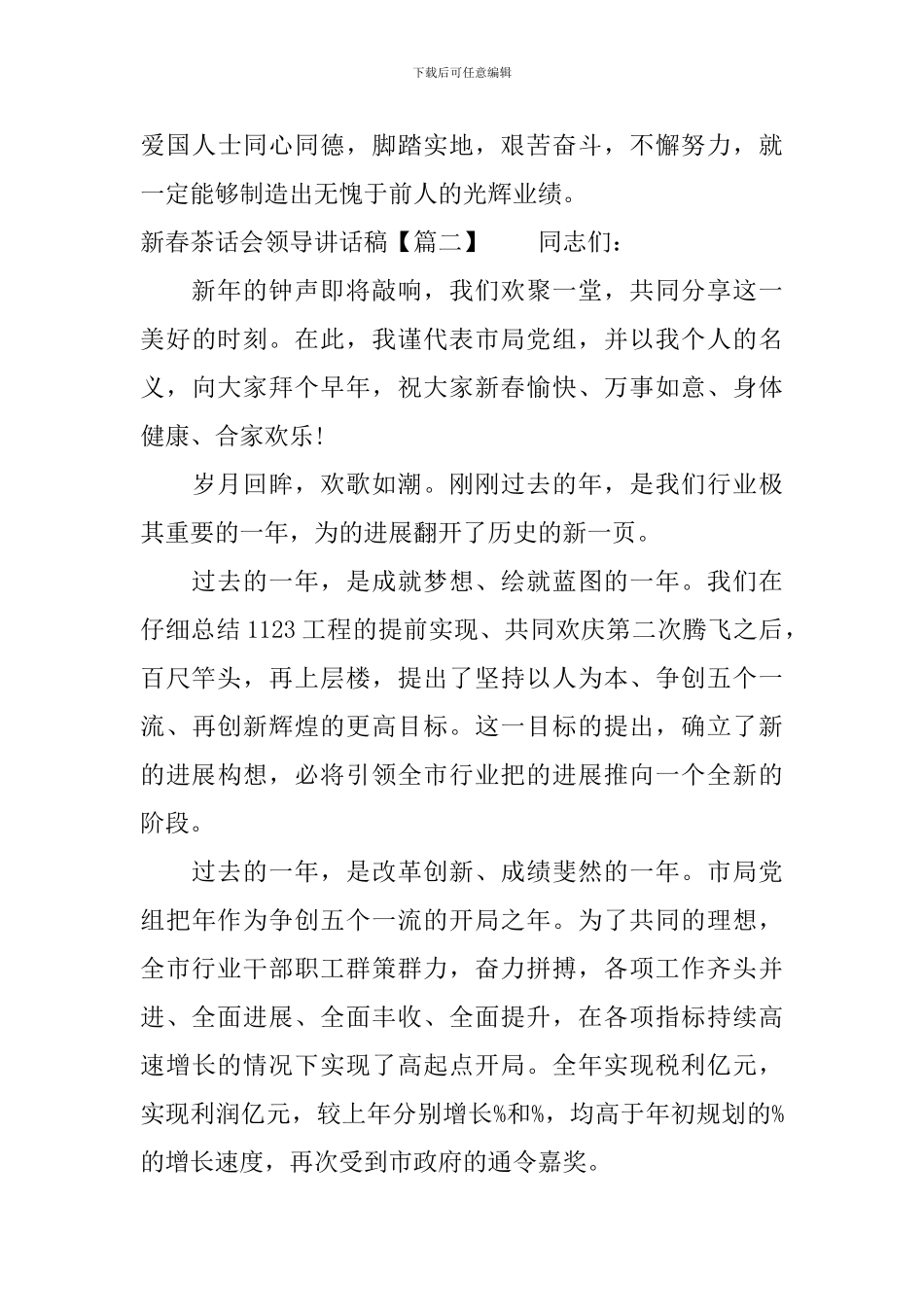 新春茶话会领导讲话稿_第3页