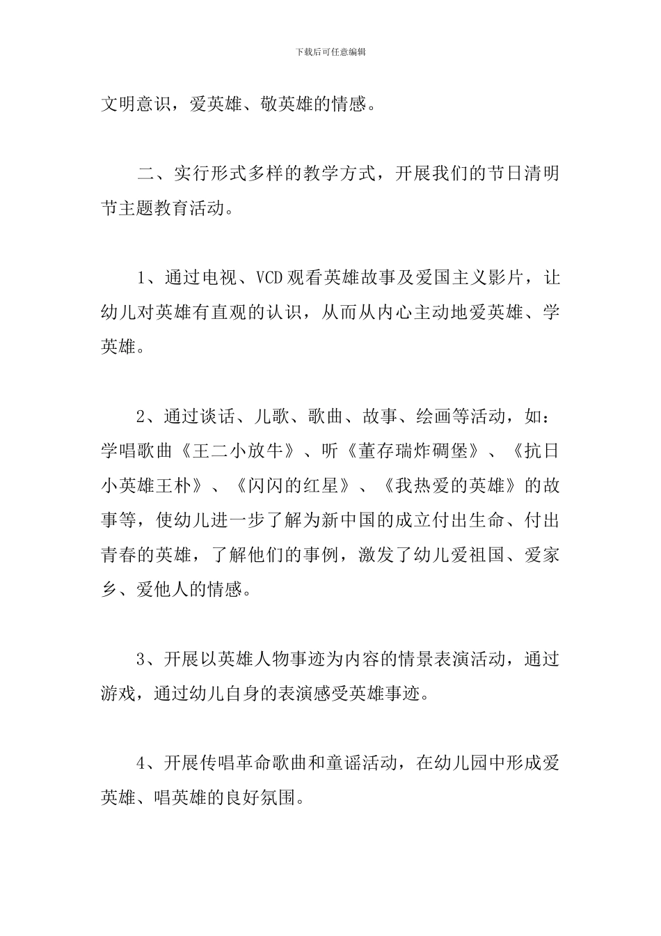 学校开展清明节活动总结范文_第2页