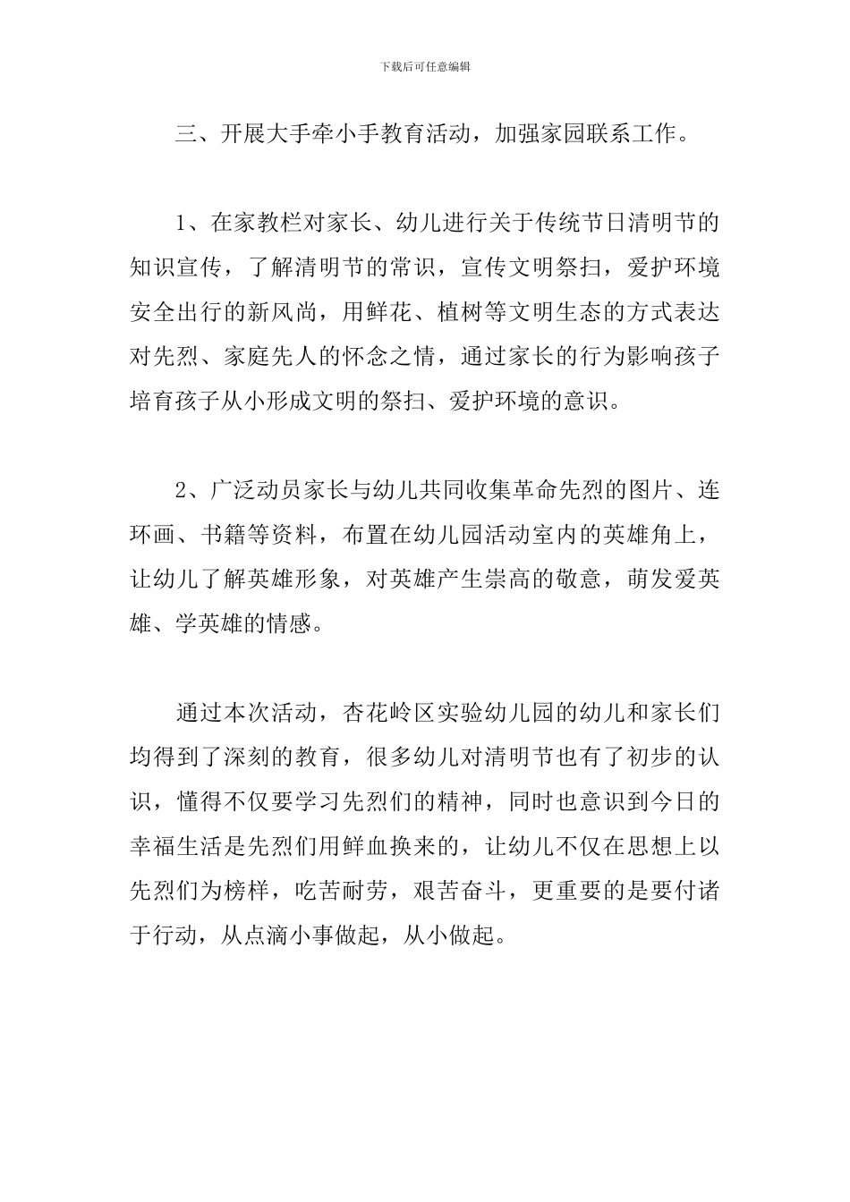 学校开展清明节活动总结范文_第3页