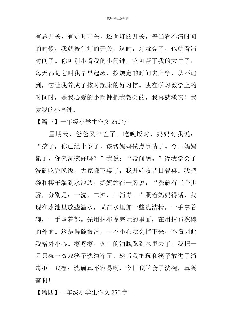 一年级小学生作文250字八篇_第2页