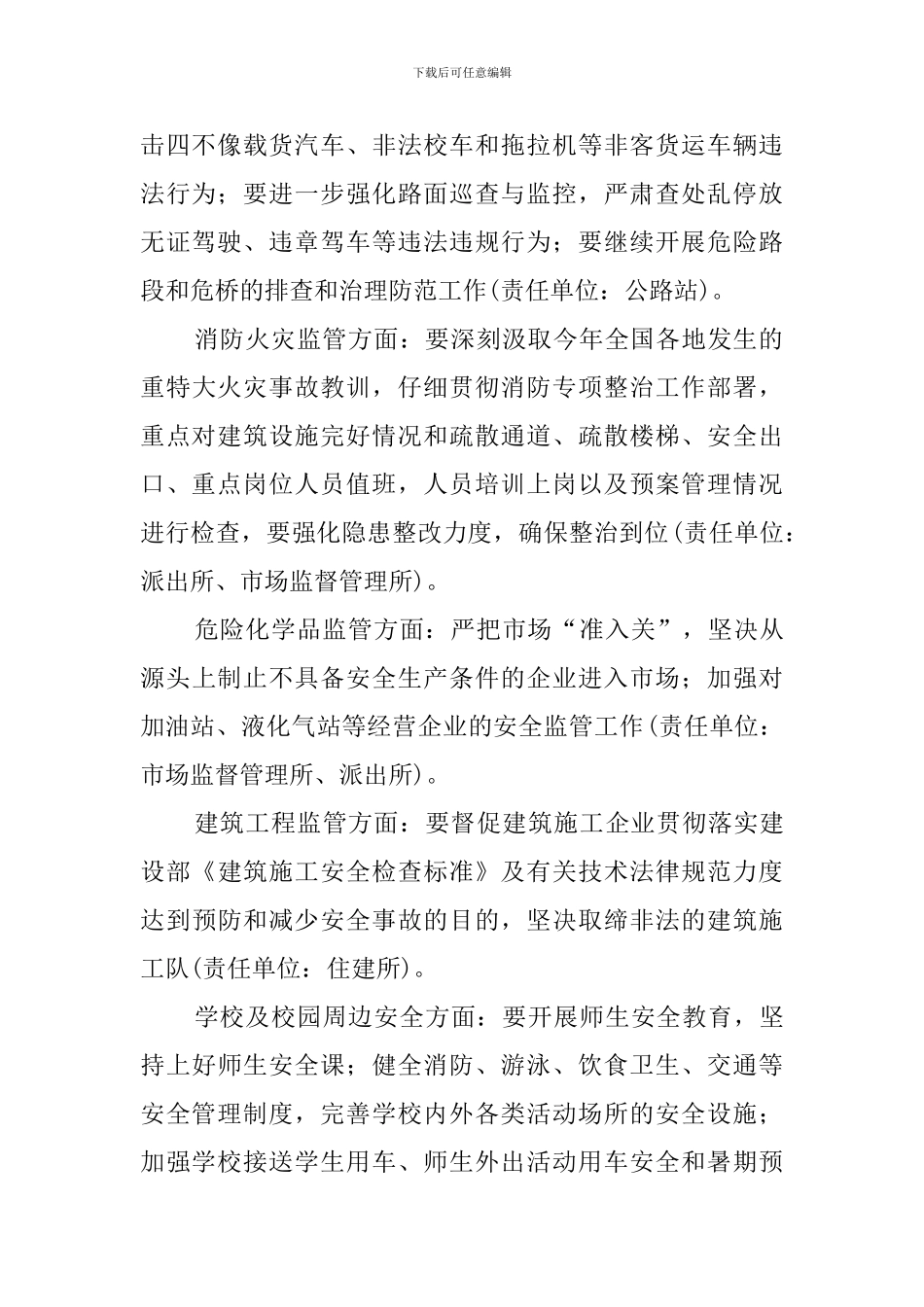安全生产季度工作计划_第2页