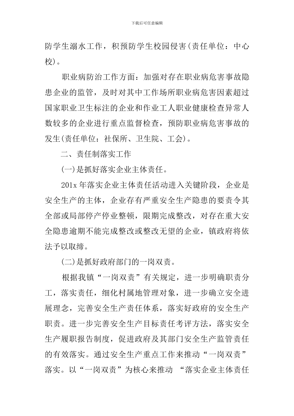 安全生产季度工作计划_第3页