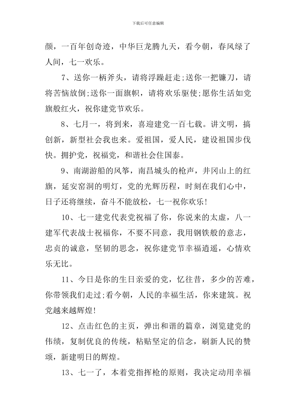 100周年建党节祝福贺词_第2页