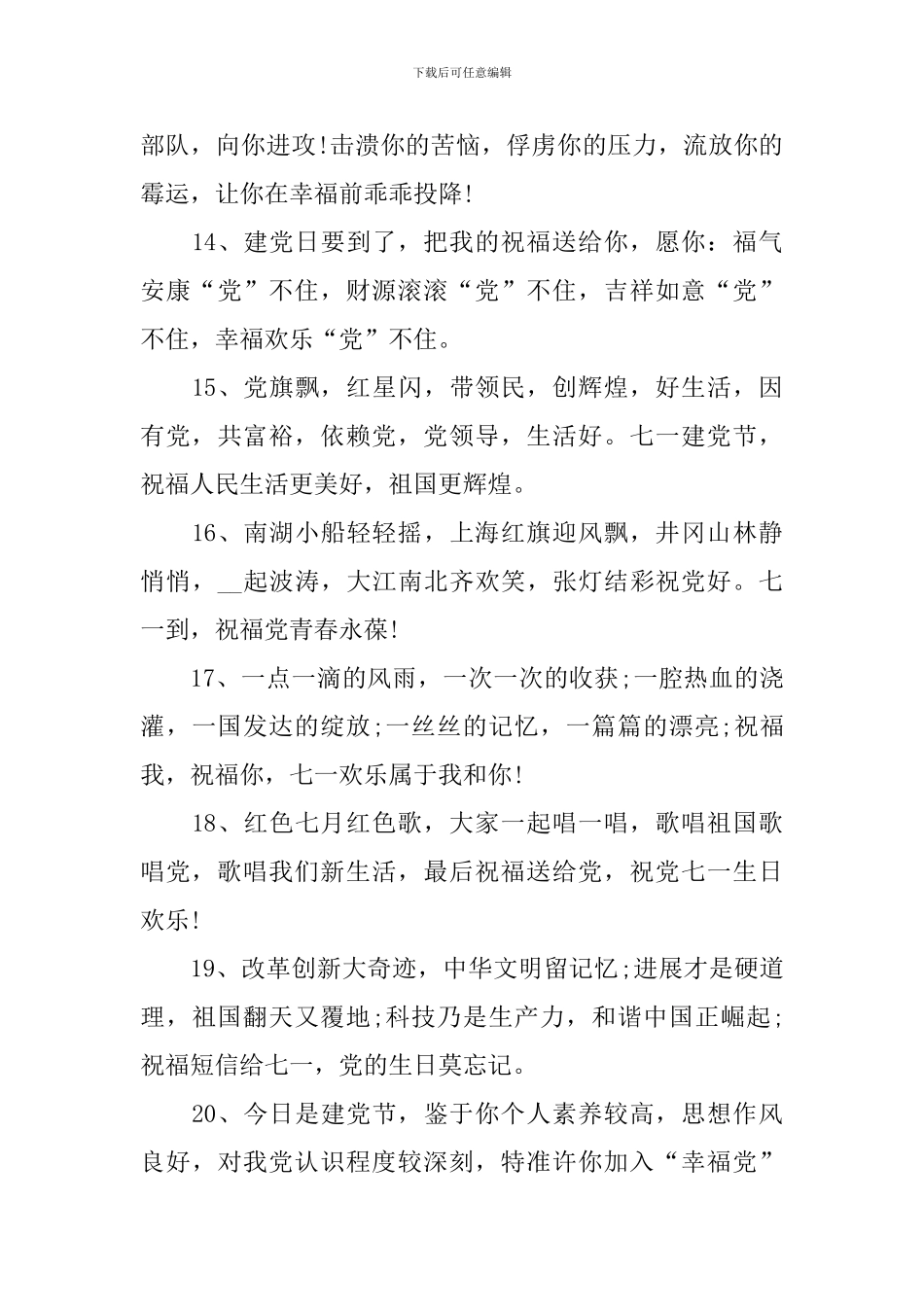 100周年建党节祝福贺词_第3页