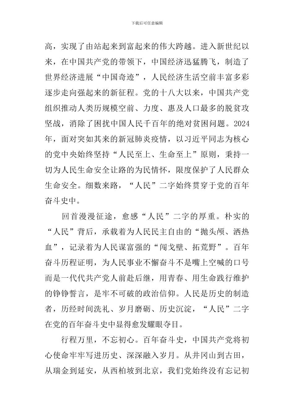 庆祝中国共产党成立100周年大会直播观后感大全_第2页