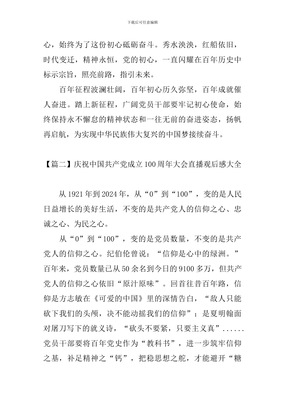 庆祝中国共产党成立100周年大会直播观后感大全_第3页