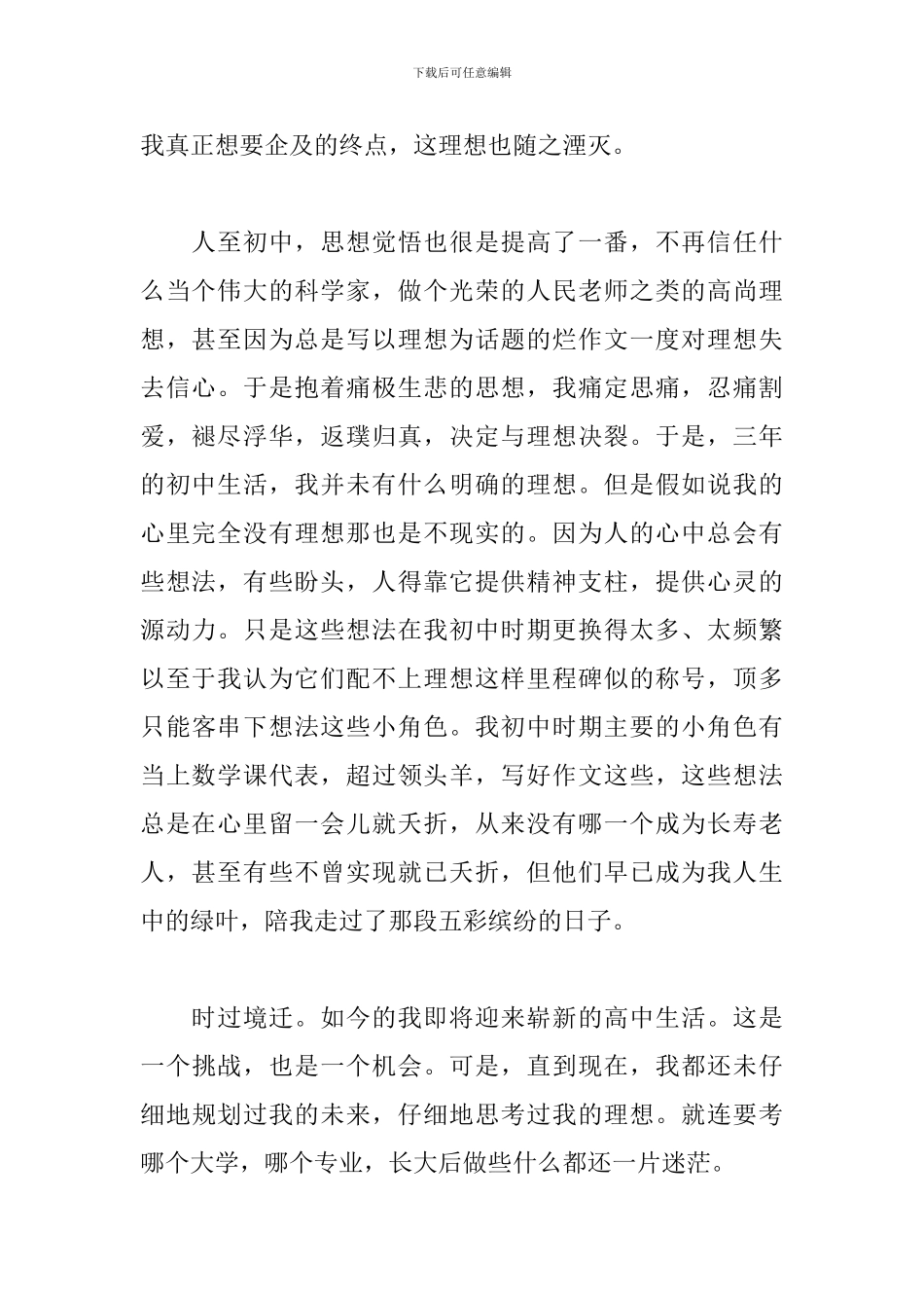 我的理想演讲稿范文1500字_第2页