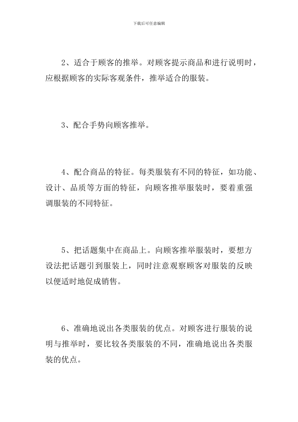 服装店营业员个人总结范文_第2页