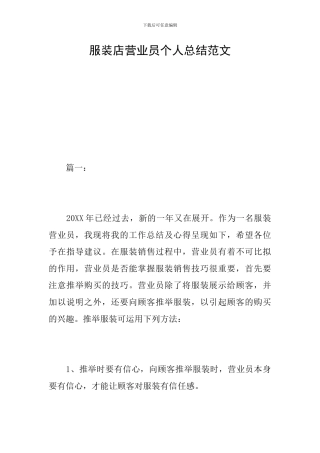 服装店营业员个人总结范文