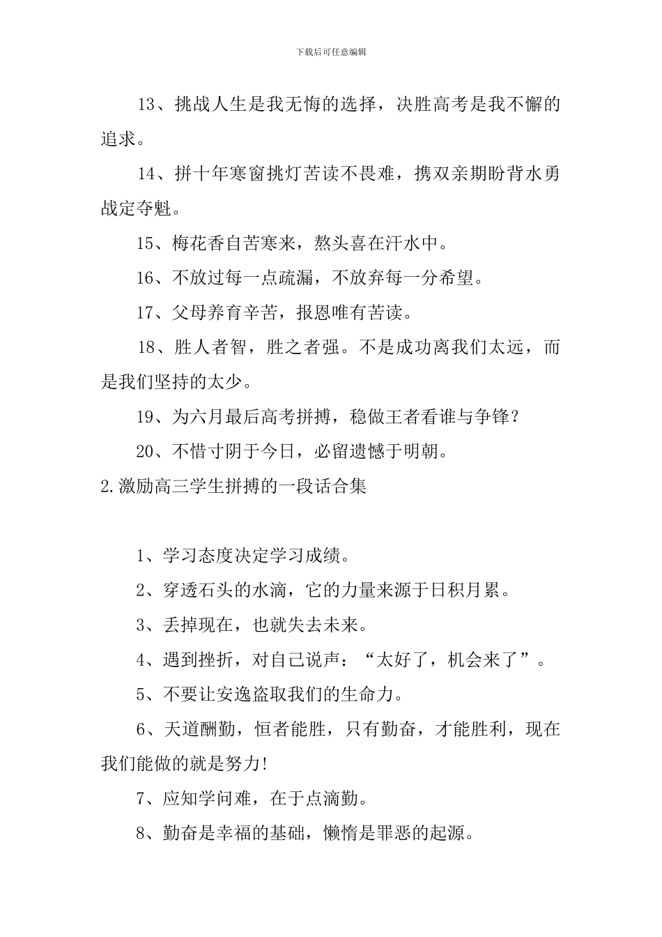 激励高三学生拼搏的一段话合集_第2页