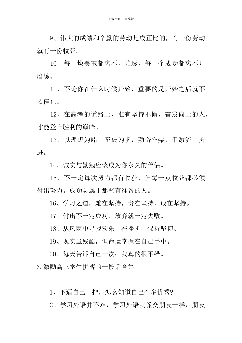 激励高三学生拼搏的一段话合集_第3页