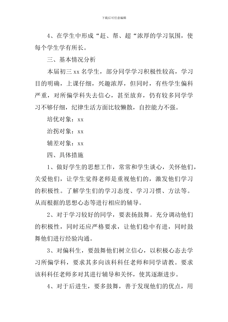 物理培优补差2024工作计划_第2页