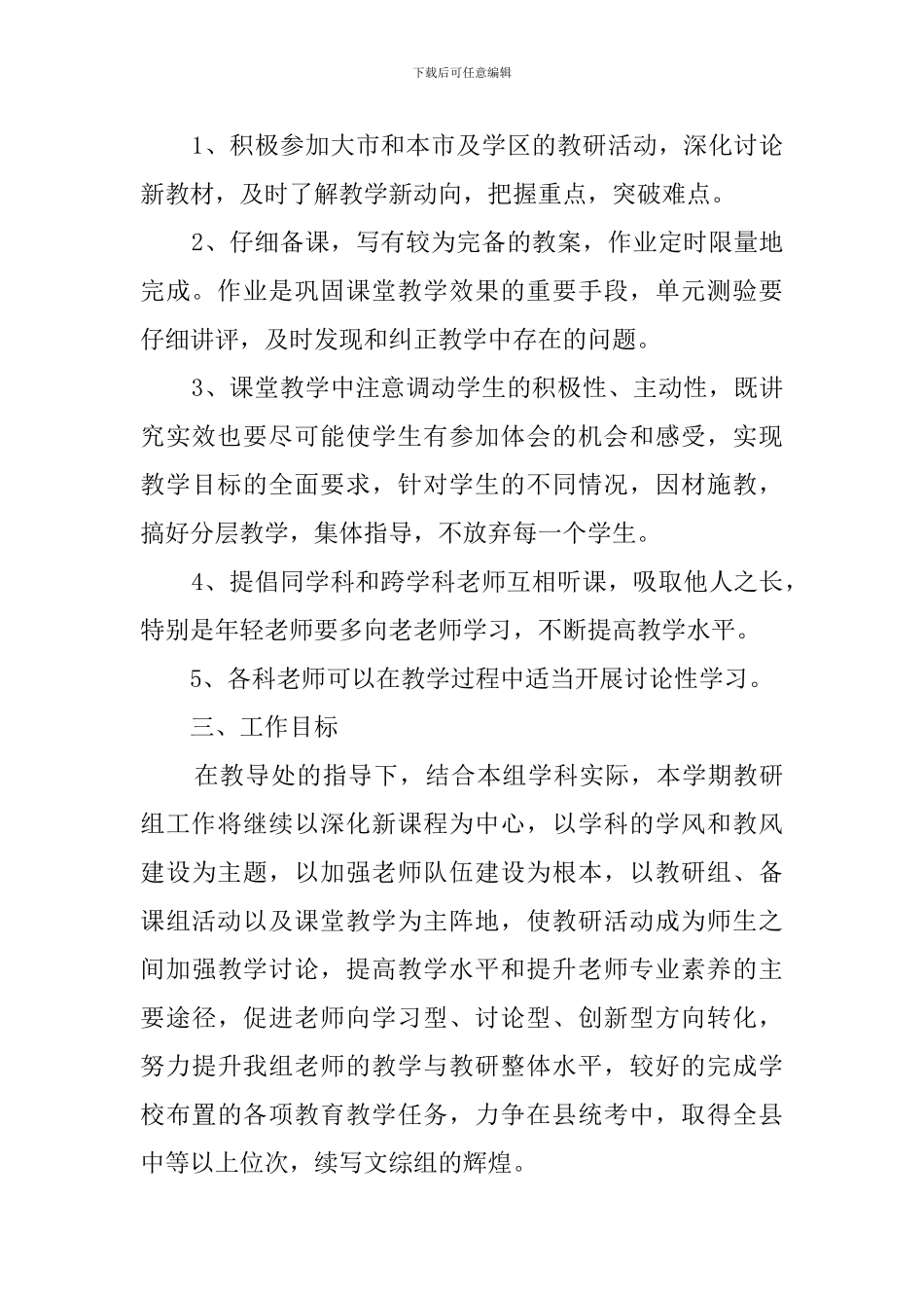 文科综合教研组工作计划范文_第2页