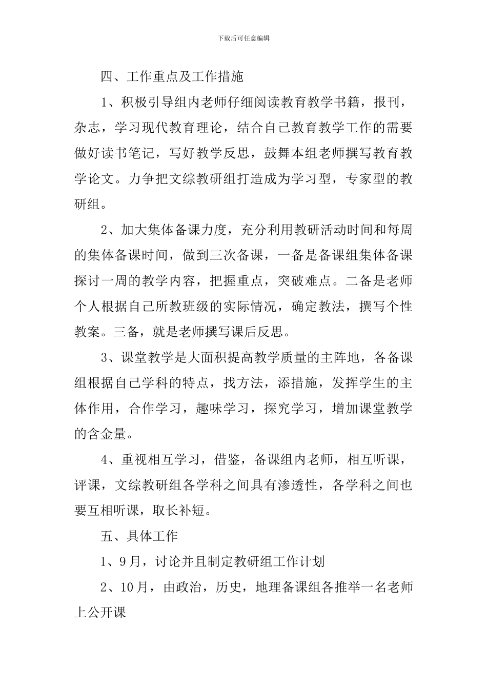 文科综合教研组工作计划范文_第3页