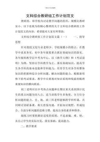 文科综合教研组工作计划范文