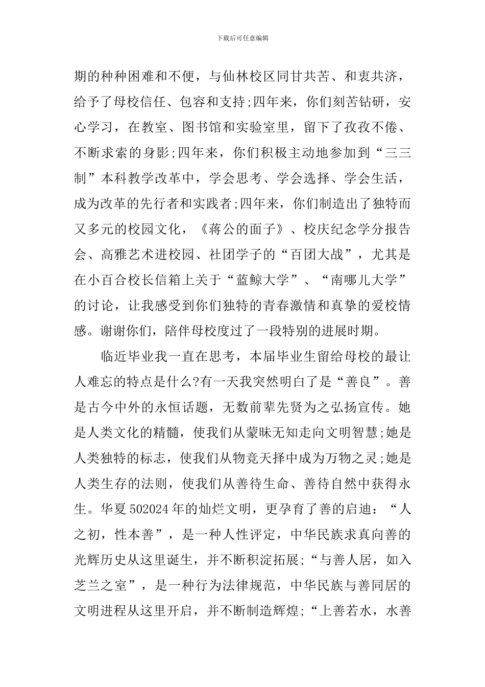 南大校长陈骏教授的毕业典礼致辞：与善同行-一生平安_第2页
