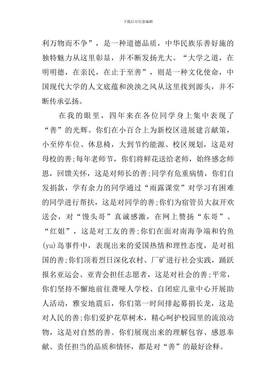 南大校长陈骏教授的毕业典礼致辞：与善同行-一生平安_第3页