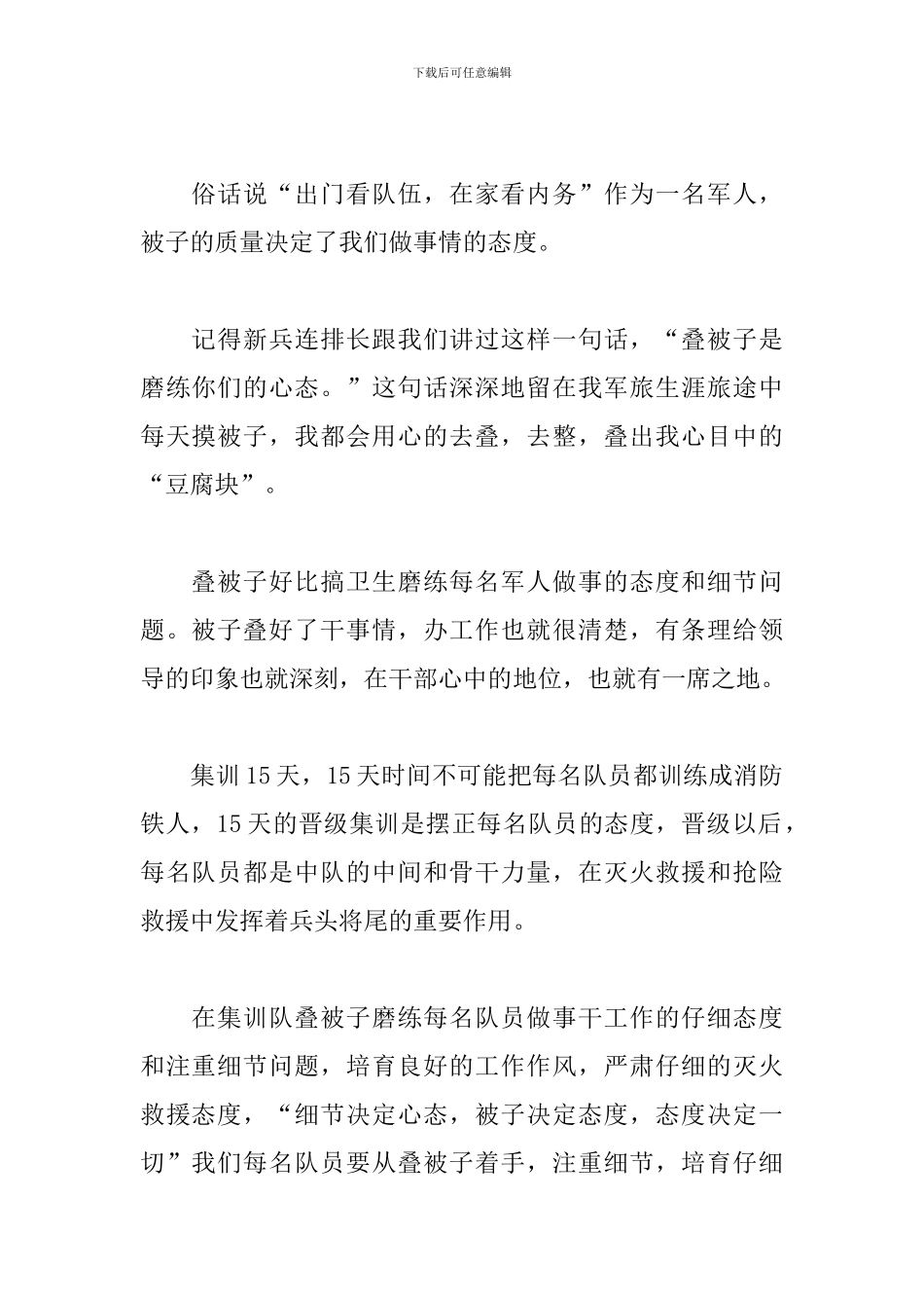 消防员集训心得体会范文_第2页