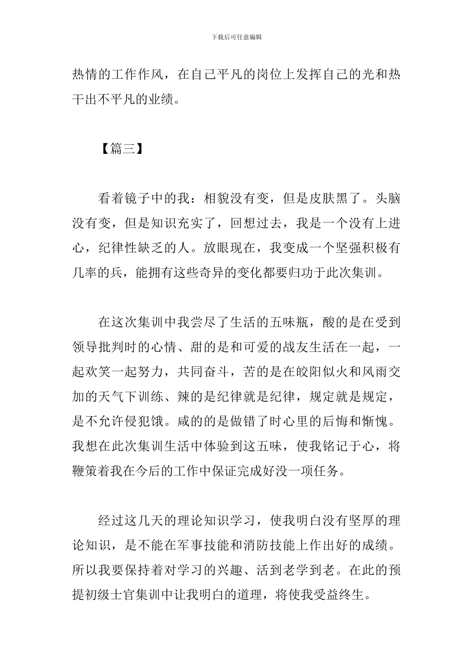 消防员集训心得体会范文_第3页