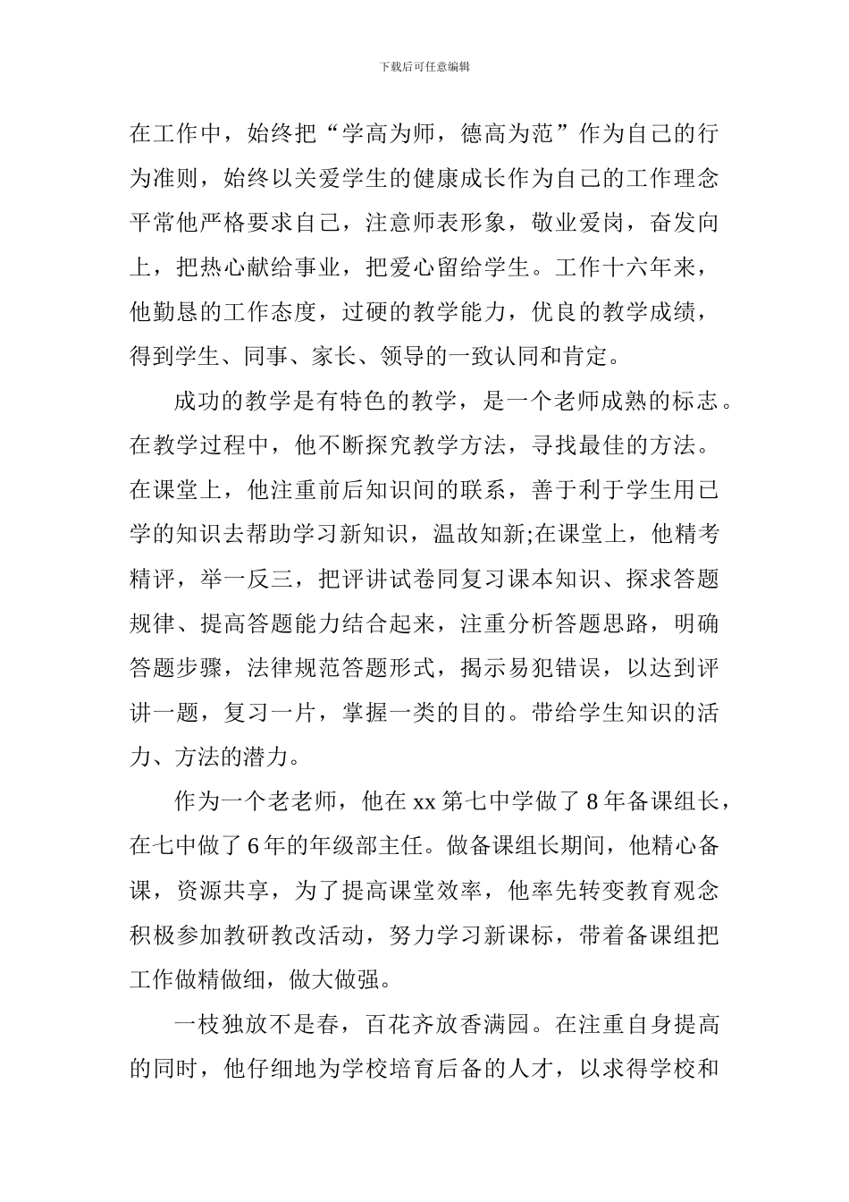 优秀教师事迹材料：孜孜不倦真诚育人_第2页