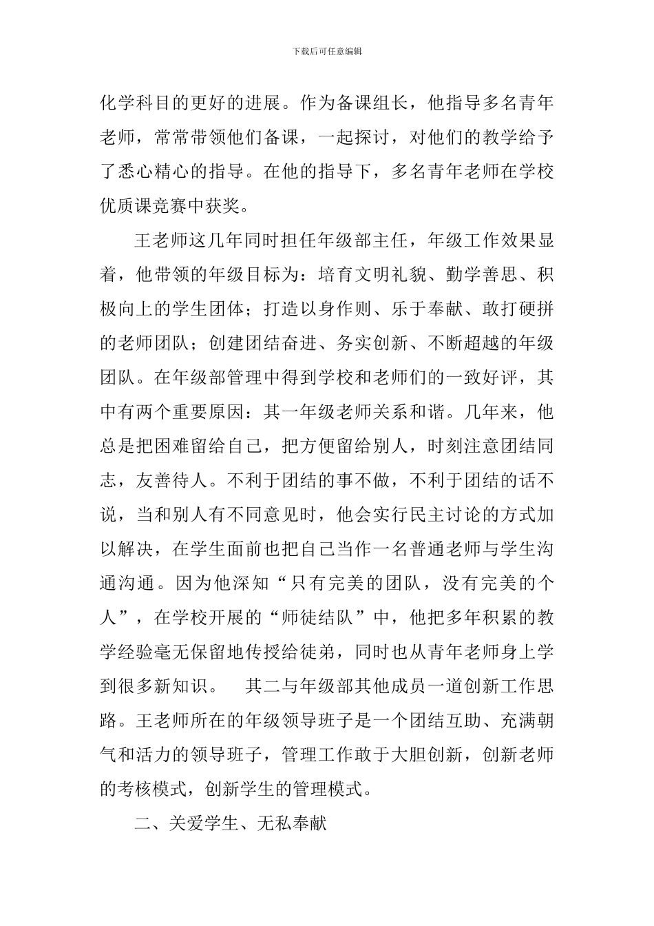 优秀教师事迹材料：孜孜不倦真诚育人_第3页