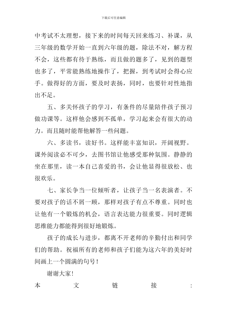 家长会经验交流发言稿_第2页