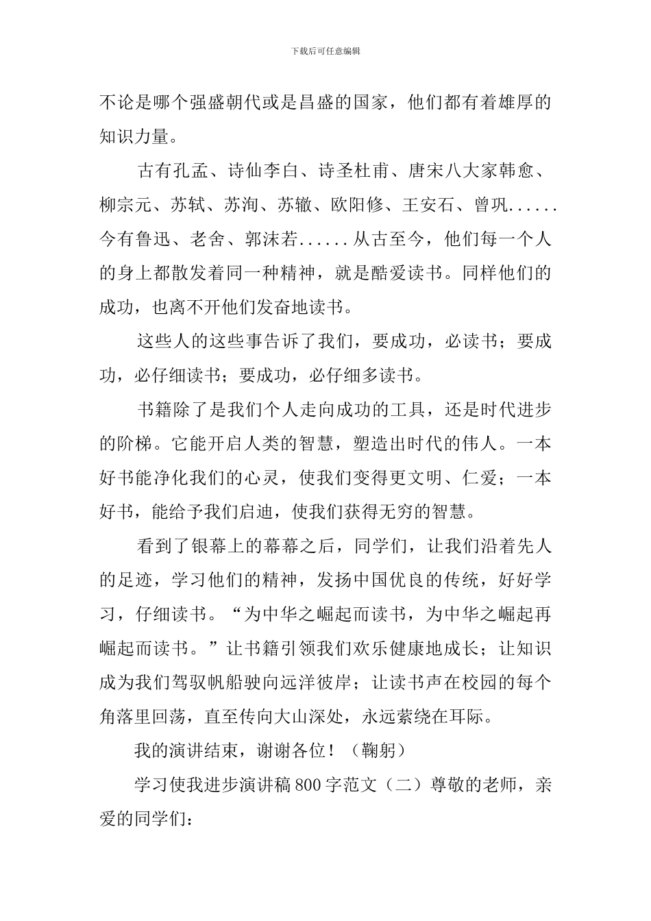 学习使我进步演讲稿800字范文_第2页