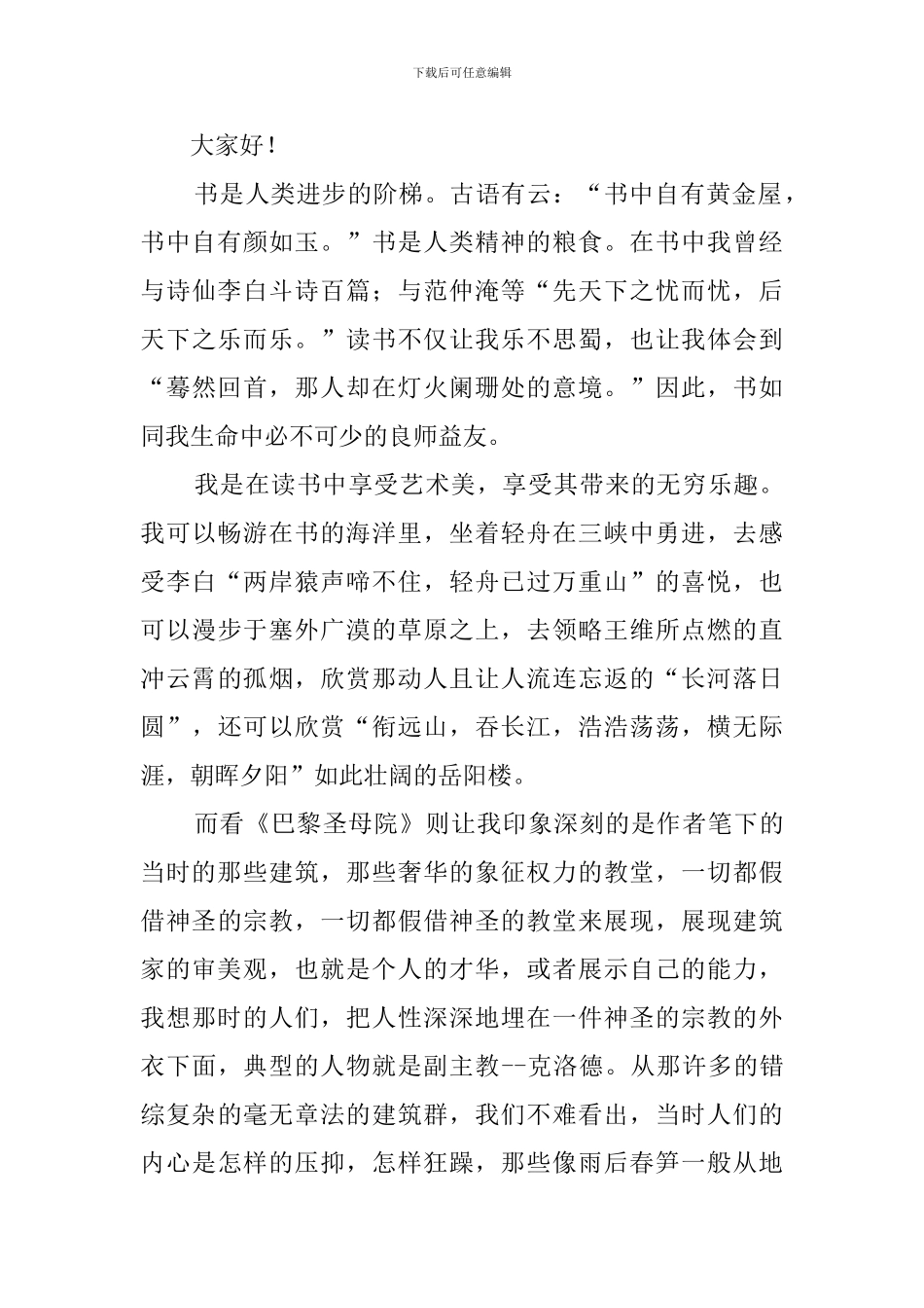 学习使我进步演讲稿800字范文_第3页