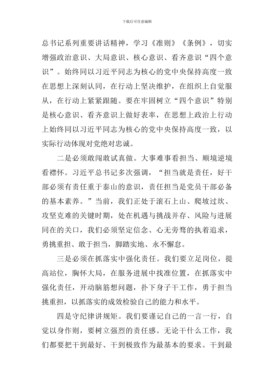 “强学习-提站位-深反思-促整改”心得体会_第2页