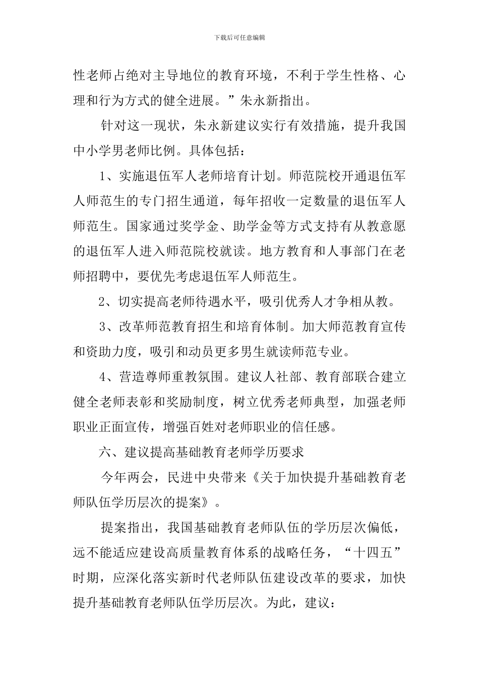 2024两会“教育”热点话题_第3页