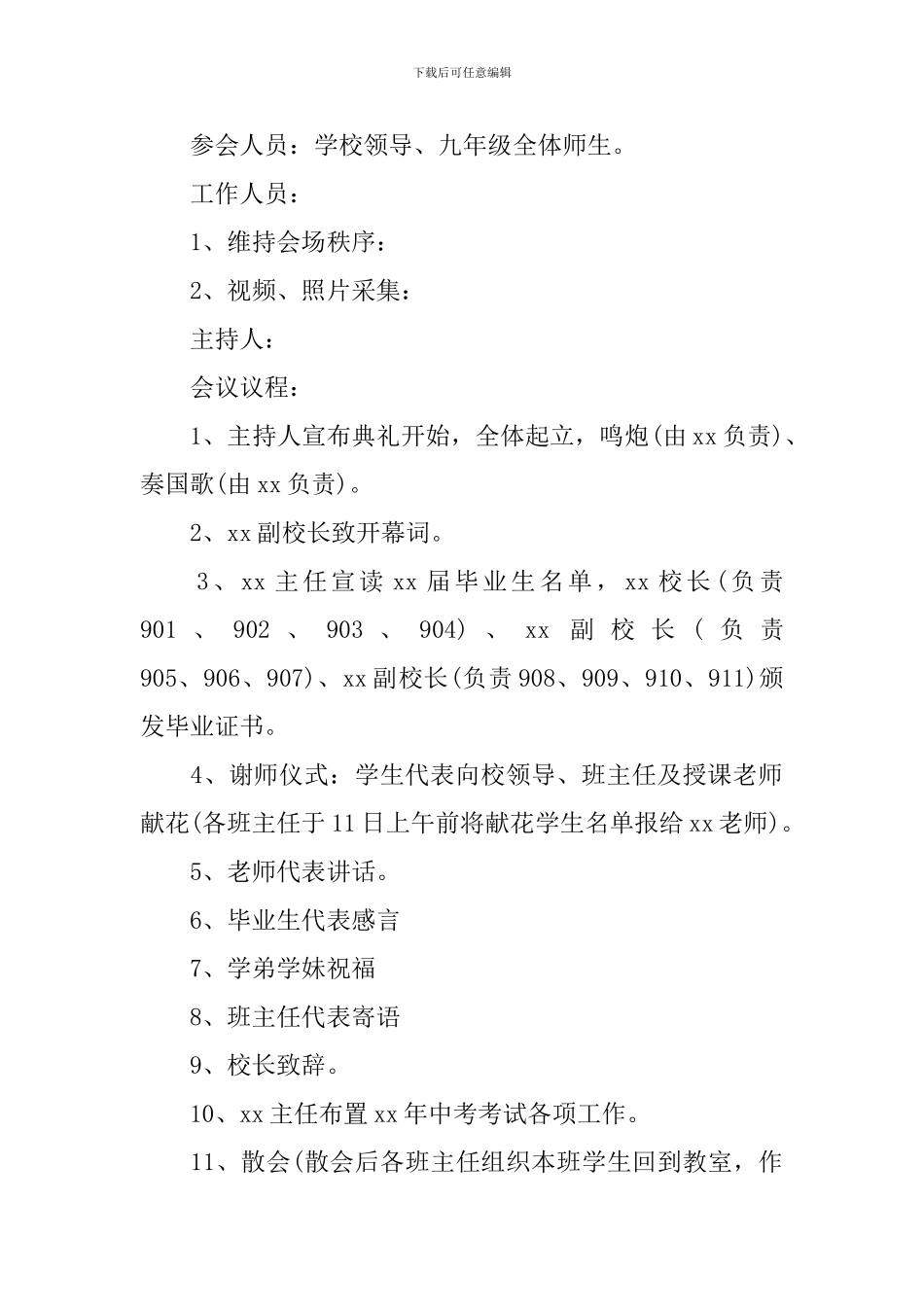 班级毕业典礼流程_第2页