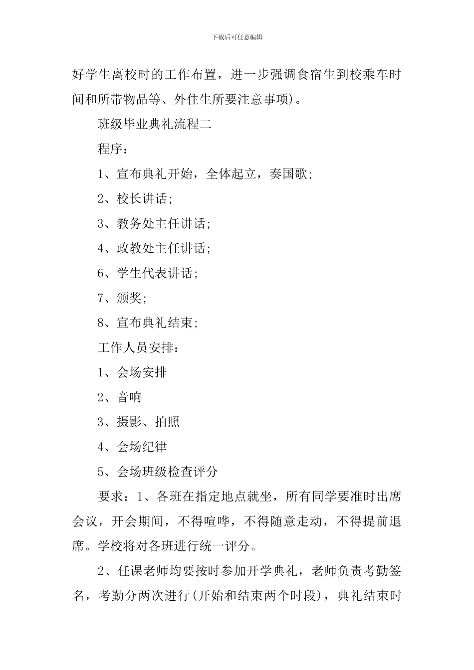 班级毕业典礼流程_第3页