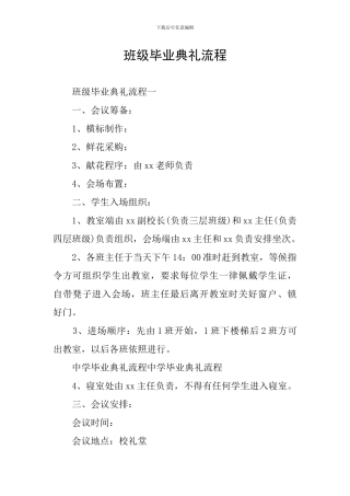 班级毕业典礼流程