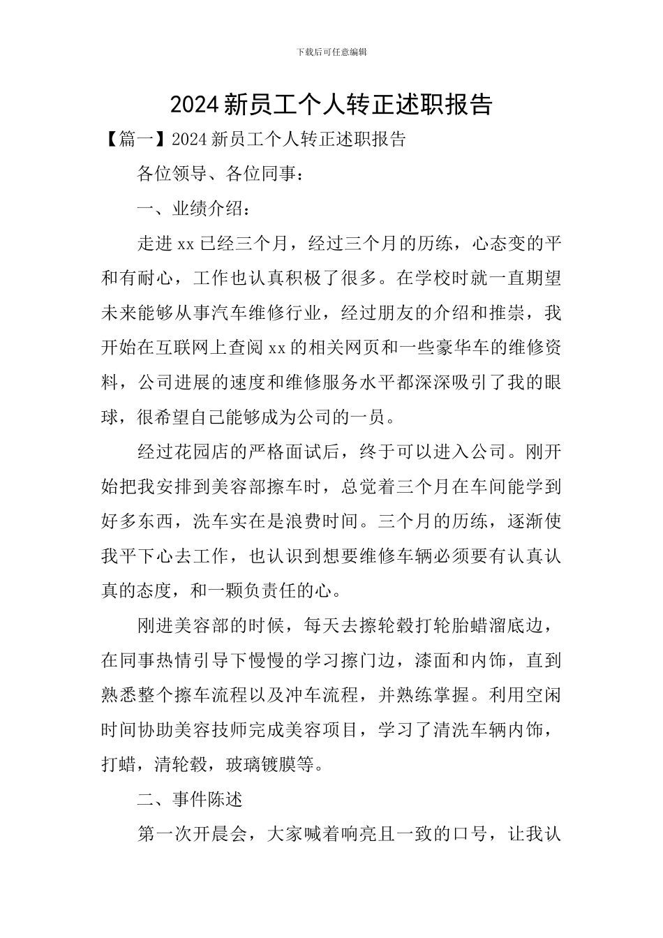 2024新员工个人转正述职报告_第1页