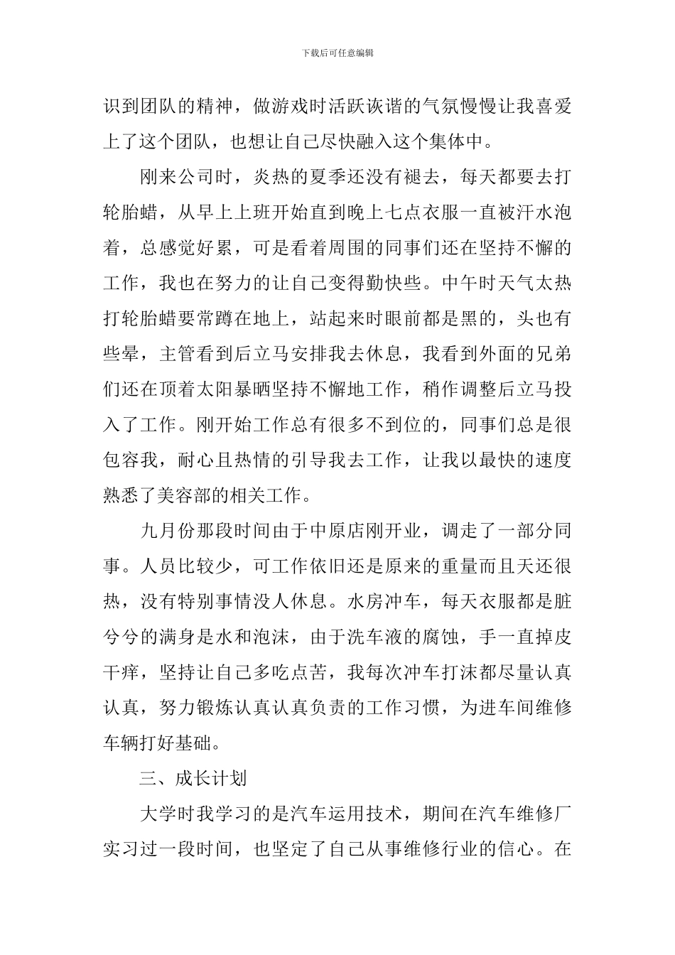 2024新员工个人转正述职报告_第2页