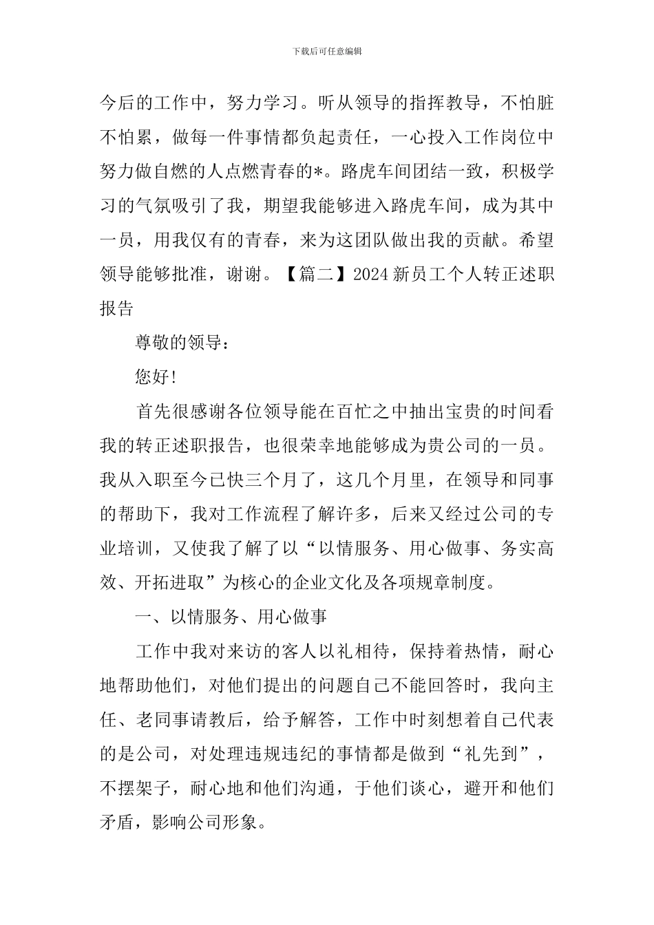 2024新员工个人转正述职报告_第3页