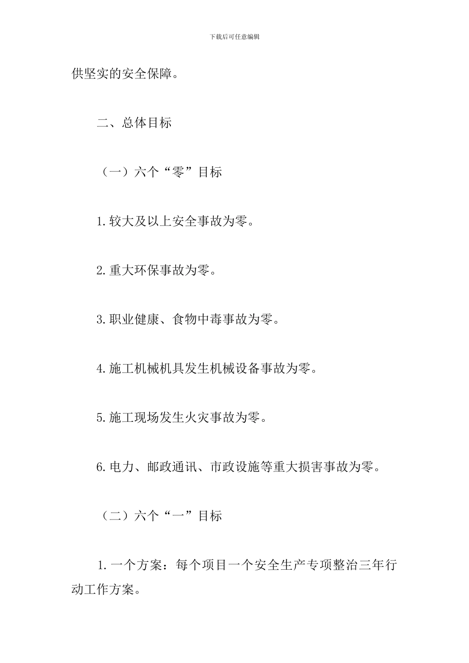 安全整顿共产党一百周年_第2页