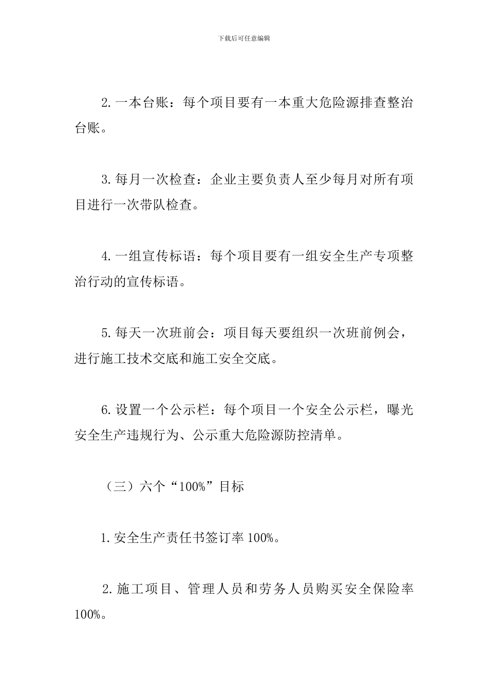 安全整顿共产党一百周年_第3页