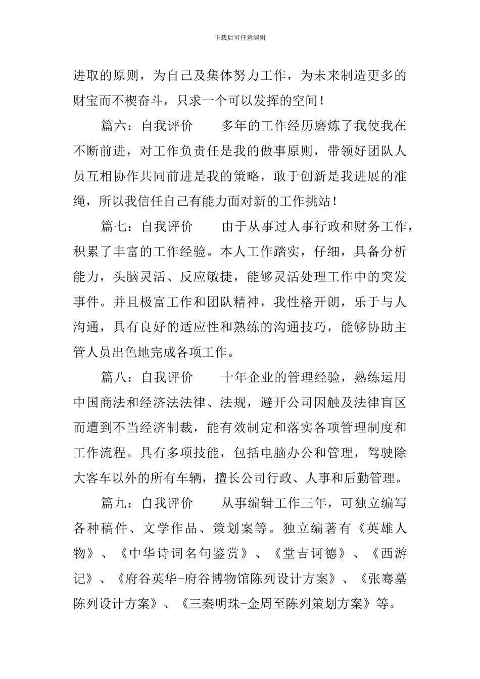 自我评价十一篇_第2页